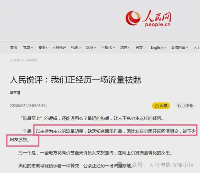 人民日报终于出手！不点名批谢娜：全文没提她，但字字在打她的脸