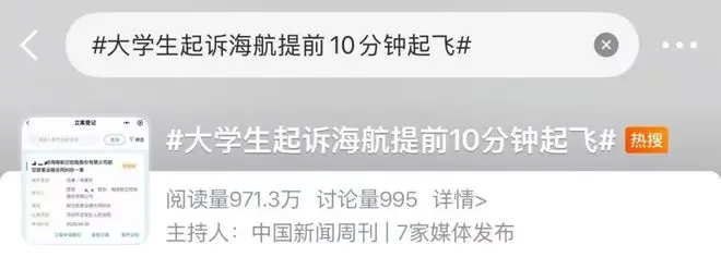 航班提前10分钟起飞，大学生起诉海航获赔！多家航司取消“15分钟门槛”