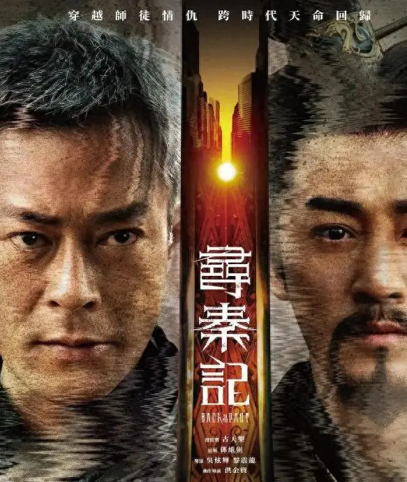 《寻秦记》首映礼曝咖位，白百何靠边站，古天乐脸僵稳占C位